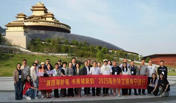 以媒为桥 传播奉化新形象 2025海外华媒浙江行活动走进奉化