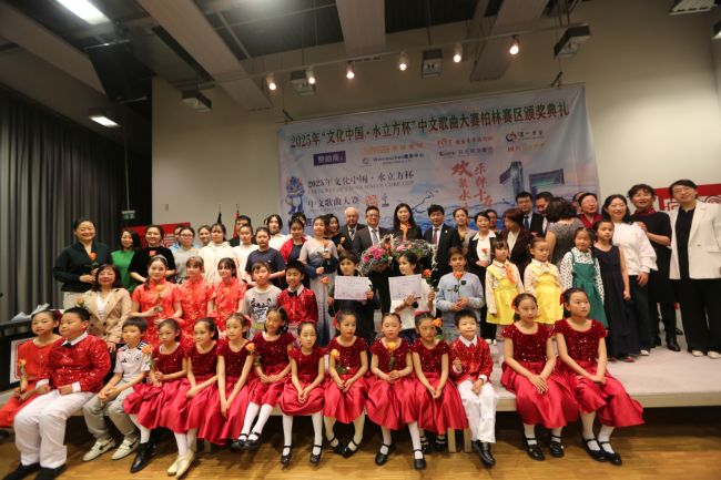 2025“文化中国•水立方杯”中文歌曲大赛柏林赛区颁奖典礼