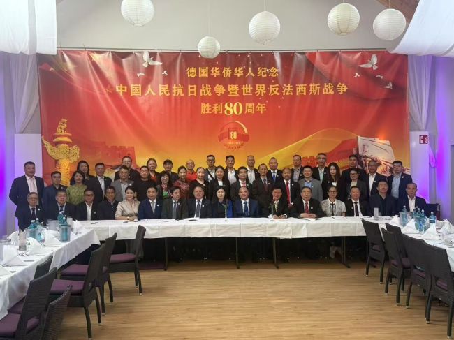 德国侨界纪念中国人民抗日战争暨世界反法西斯战争80周年