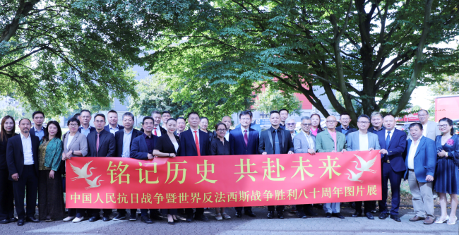 驻杜塞尔多夫总领馆举办纪念抗战胜利80周年图片展暨座谈会
