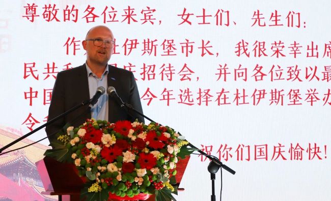 中国驻杜塞尔多夫总领馆举行庆祝新中国成立76周年招待会