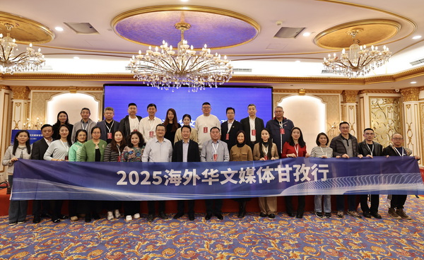 2025海外华文媒体甘孜行在成都启动 